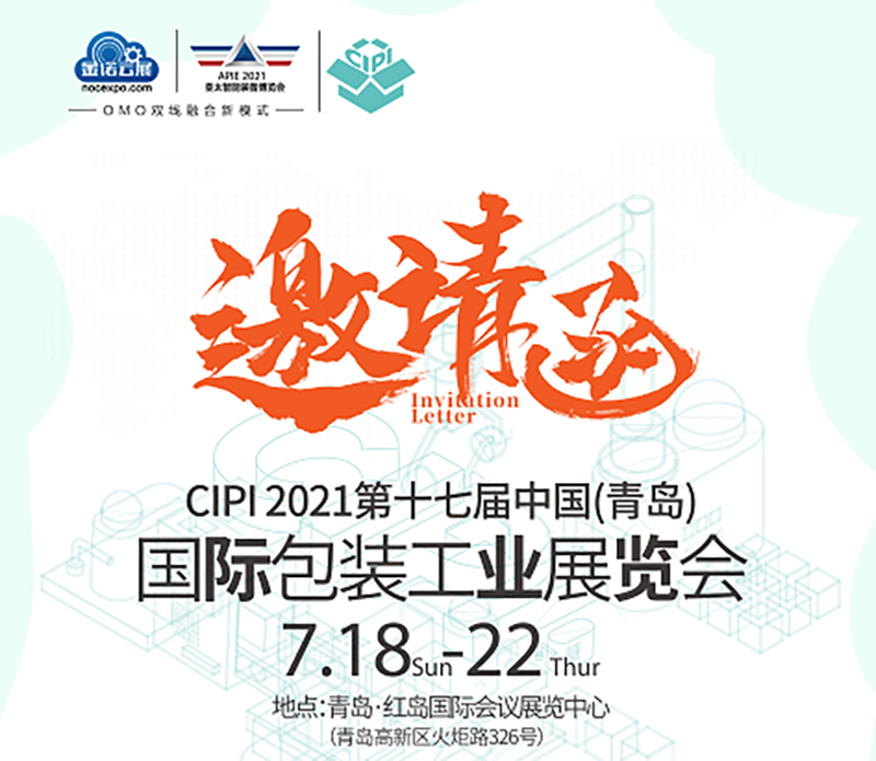 CIPI2021 The 17th China (Qingdao) International Packaging Industry Exhibition