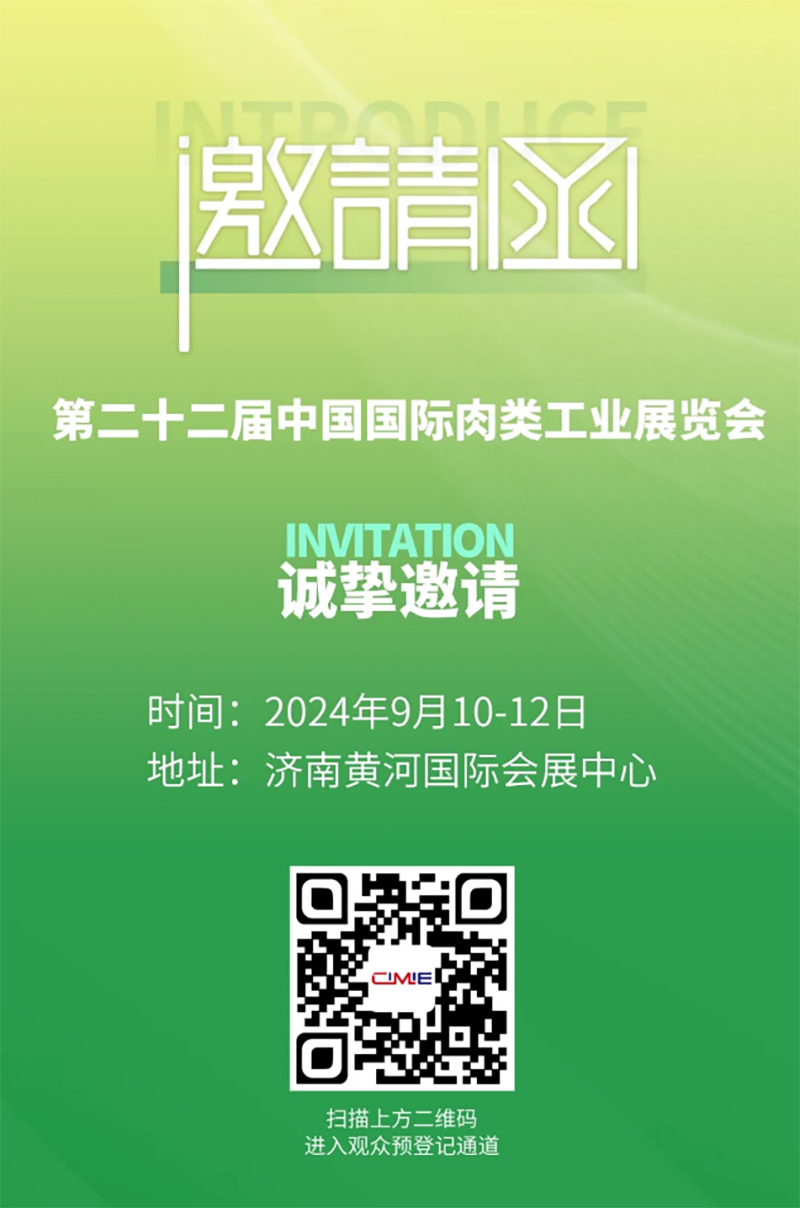 The 22nd China International Meat Industry Exhibition is about to open. Qingdao Ouyade sincerely invites you to visit!