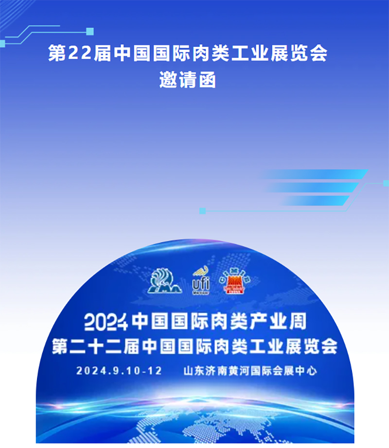 The 22nd China International Meat Industry Exhibition is about to open. Qingdao Ouyade sincerely invites you to visit!
