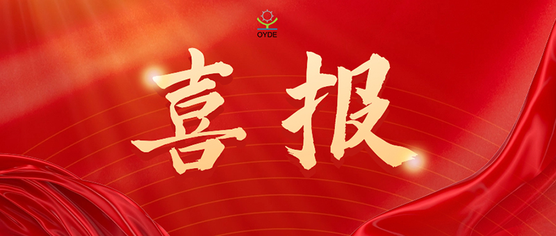 Good news! Qingdao Ouyade won many honors such as "AAA Credit Enterprise"