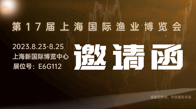 17th Shanghai International Fisheries Expo
